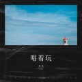 吴戈 - 最爱你的人是我