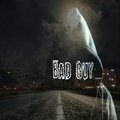 Dee Marice - Bad Guy (Explicit)