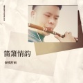 秦棋舒画 - 铁血丹心