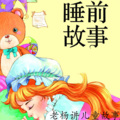 杨姐姐讲儿童故事 - 73.一千零一夜-第73夜 爱笑的小蚕豆