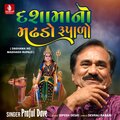 Dashama No Madhado Rupalo - Single