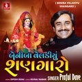 Beniba Veladiyu Shangaro - Single