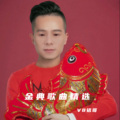 V8铭哥 - 想你容易见面难
