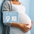 孕妇音乐盒 - 全身瑜伽