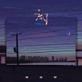 何文宇 - 忘了