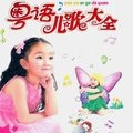 有声读物 - 闪烁的小星星