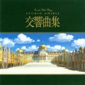 Czech Philharmonic Orchestra - 「交響組曲もののけ姫」より 第一章 アシタカせっ記