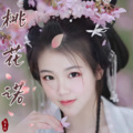 赵星瑜 - 桃花诺