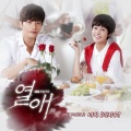 열애 Part.2 (Original Soundtrack) (Passionate Love Part.2)