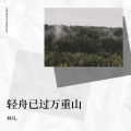 林凡.、时语 - 只是因为你