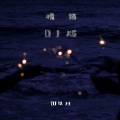 你们的好朋友大雨 - 情结