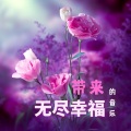 治愈的水晶、疗愈效果 - 休息一下
