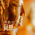 冥想音乐大师、自然冥想 Master、脉轮觉醒系列 - 脉轮疗愈