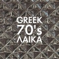 Greek 70's - Laika