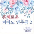 별빛오로라 - 주께 가까이