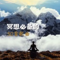 湿婆的音乐家、佛教轻音乐、茉莉花 - 大脑训练