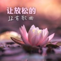 血清素补充剂、放松时刻、ZEN氛围 - 活力
