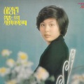허영란 - 세월