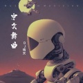 DJ晴天 - 我是不是该安静的走开
