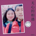 毛家芬 - 下辈子还要和你成个家