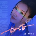 王蓉 - 加倍