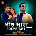 Devji Thakor、Maheshsinh Chauhan - Meet Mara Manda Na