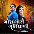 Devji Thakor、Maheshsinh Chauhan - Gora Gora Gaal Vali