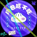凯米同学 - 小丑女 (remix: 杨和苏KeyNG)
