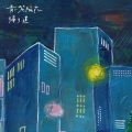 青い紫陽花 - ニコチン