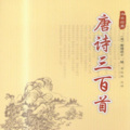 一块惊堂木 - 028望岳 (杜甫)