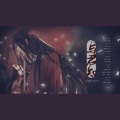 与君知--《天官赐福》花怜原创同人曲