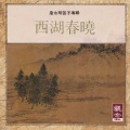 詹永明 - 花三七