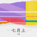 本缨 - 最难忘的人