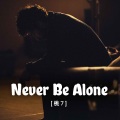Never Be Alone