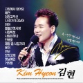 김현 - 보릿고개