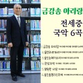 이이화 - 울진 논매기 소리