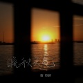 曹敬鹏 - 晚秋天气