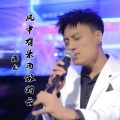 海龙 - 风中有朵雨做的云