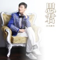 支绘 - 人约黄昏后