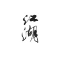冰侍狐 - 【箫】何日再相见-83版神雕侠侣