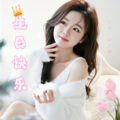 赵星瑜 - 生日快乐