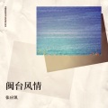 飓风 - 世界第一等