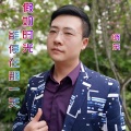 假如时光能停在那一天 (晓东男声版)