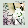 란 - 내 안에 있는 그대가