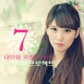 J.Day - 나만을 위한 사람