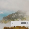 陶小风 - 悲伤圣诞夜
