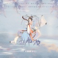 谜心 - 画中游