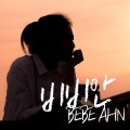 BBAHN - 너무 너무 좋아