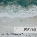 郭晓伟 - 山青水流长 (Demo)