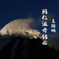 王国明 - 故乡海之南